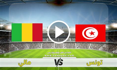 مباراة تونس اليوم مباشر يلا شوت